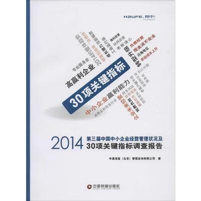 2014第三届中国中小企业经营管 中易浩富(北京)管理咨询 中国